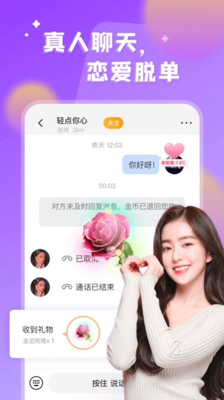 看对眼交友新版