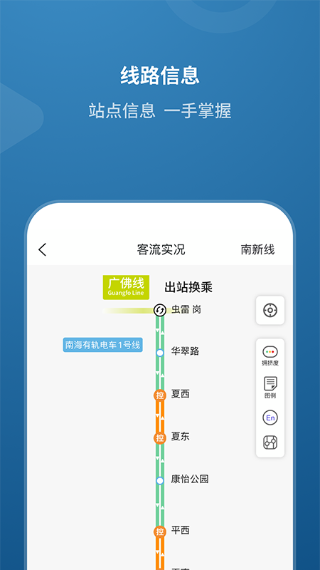 佛山地铁安卓版