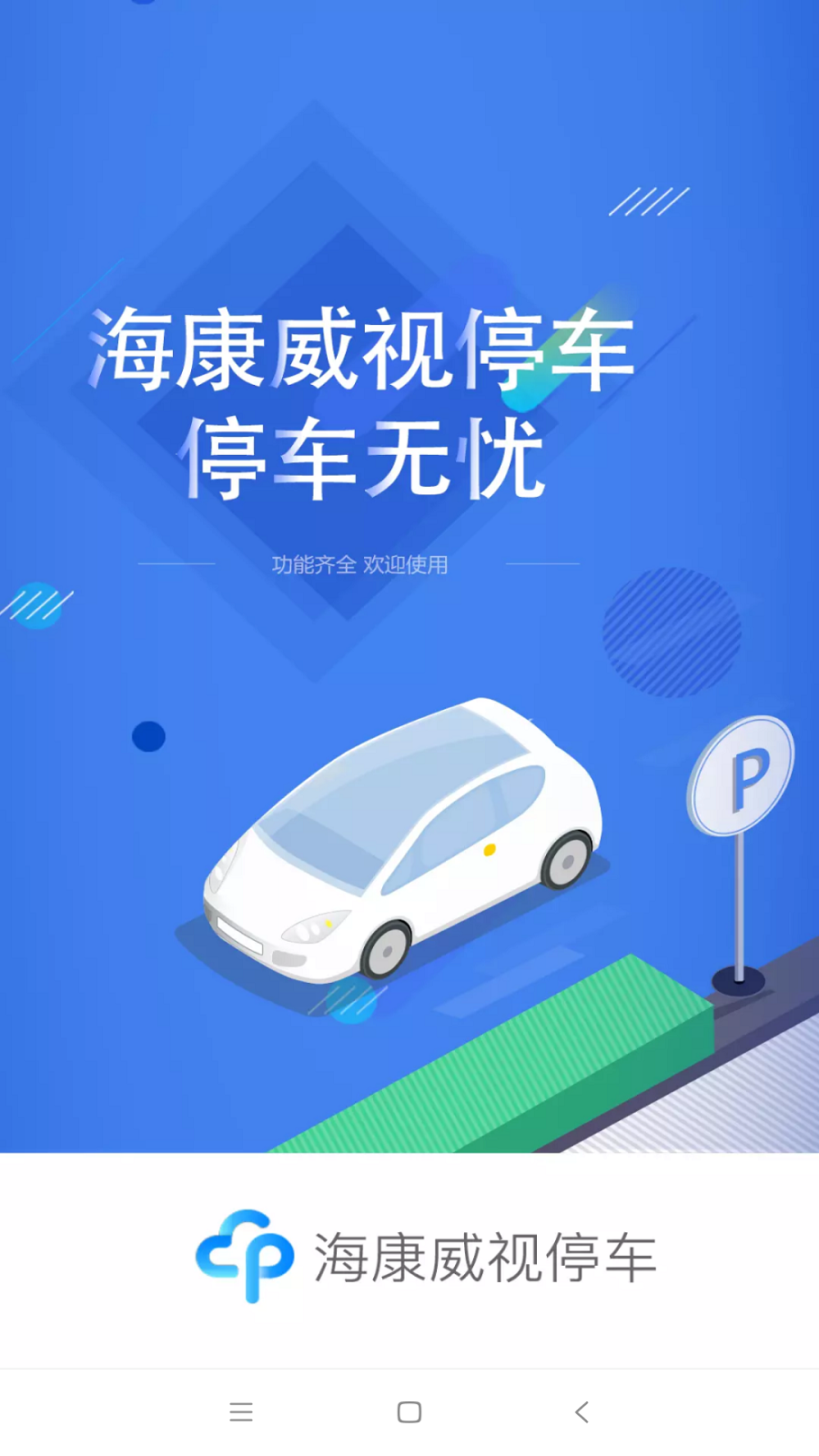海康威视新版