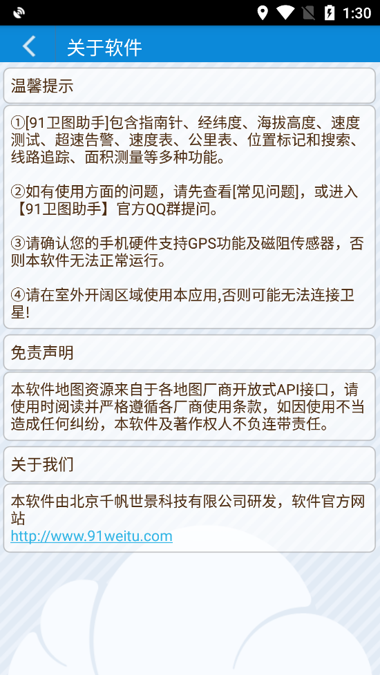 91卫图助手手机版