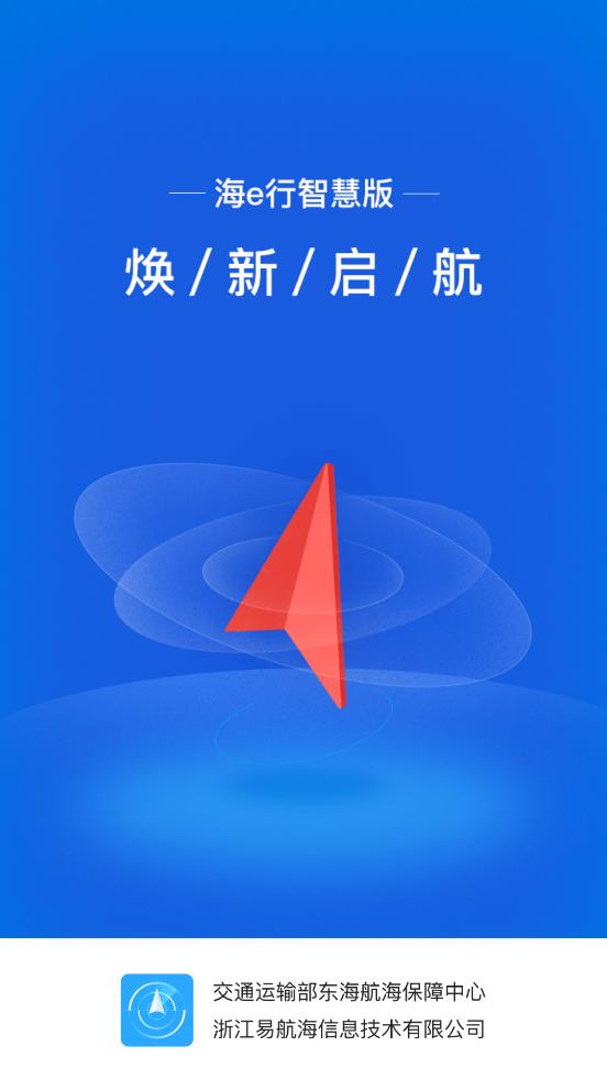 海e行手机智慧版
