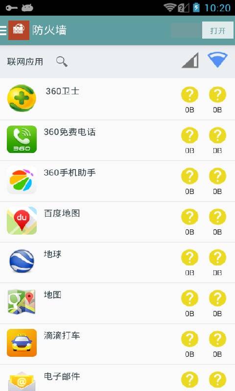 免root防火墙新版