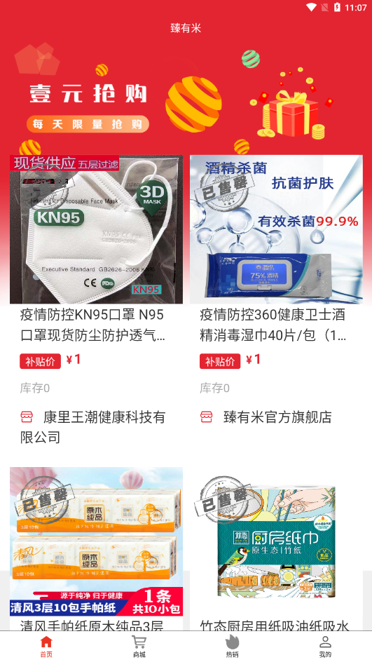 臻有米安卓版