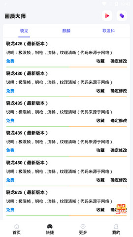 画质大师3.21版