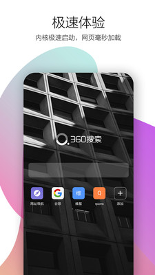 360极速浏览器无广告版