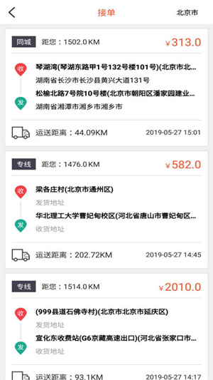 货运多司机手机版