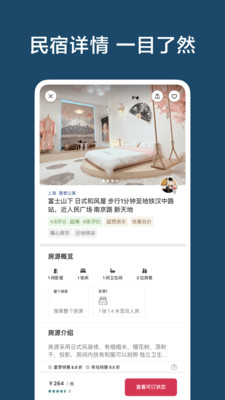 airbnb民宿网站新版