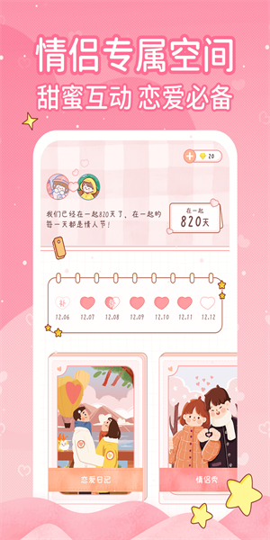小鹿恋爱日记免费版