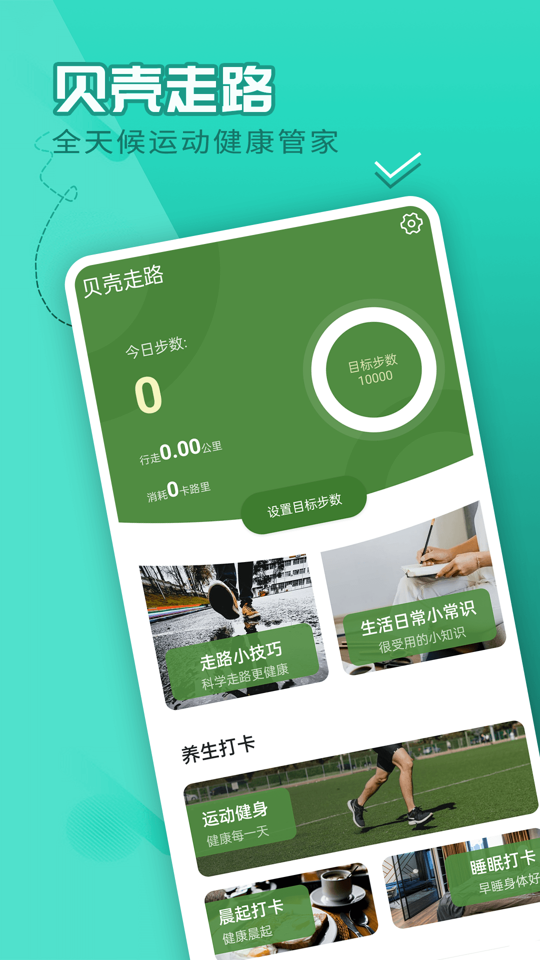 流动贝壳走路官方版