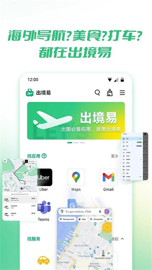 出境易免费版