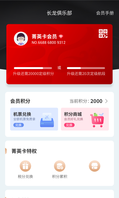 长龙航空免费版