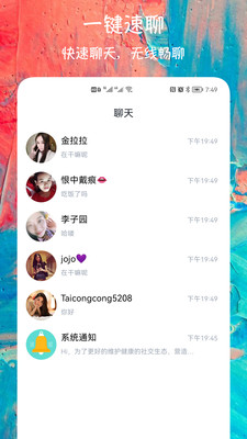 同城陌聊交友安卓版