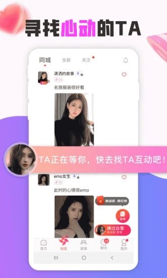 陌生单身聊免费版