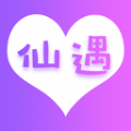 仙遇免费版