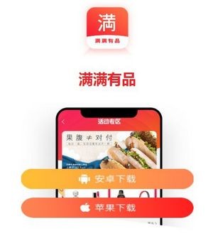 满满有品安卓版