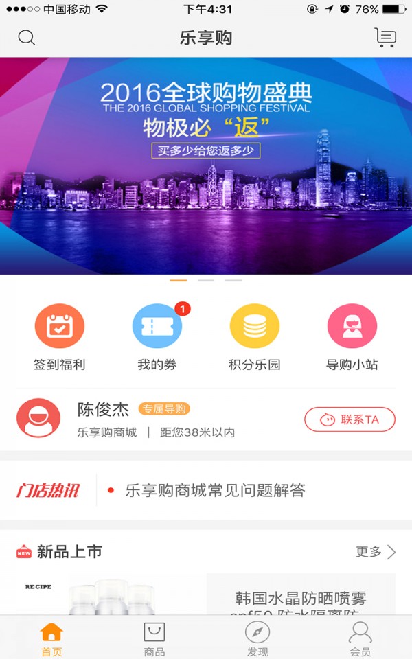 乐享购全球新版