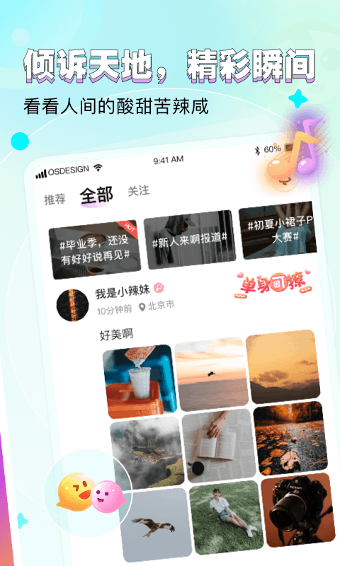窝窝语音手机版