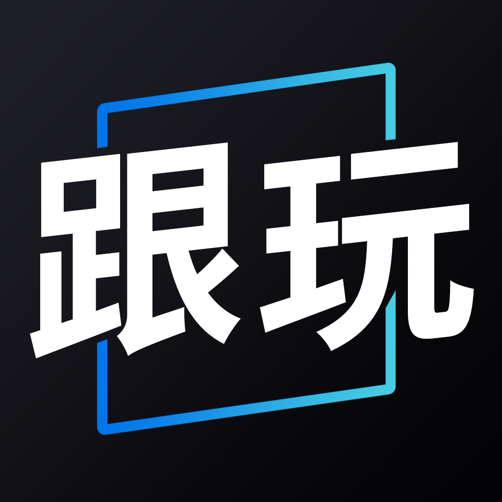 跟玩语音2022老版