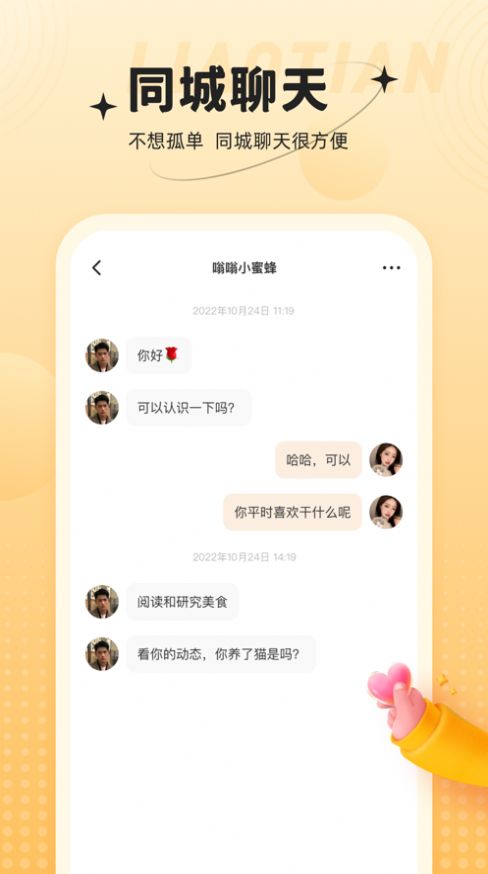 心相依安卓版