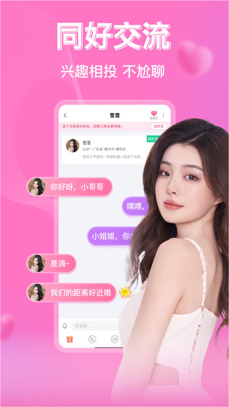 陌玩同城约会新版
