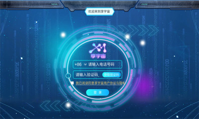 享宇宙免费版
