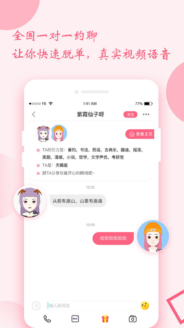 时遇交友免费版