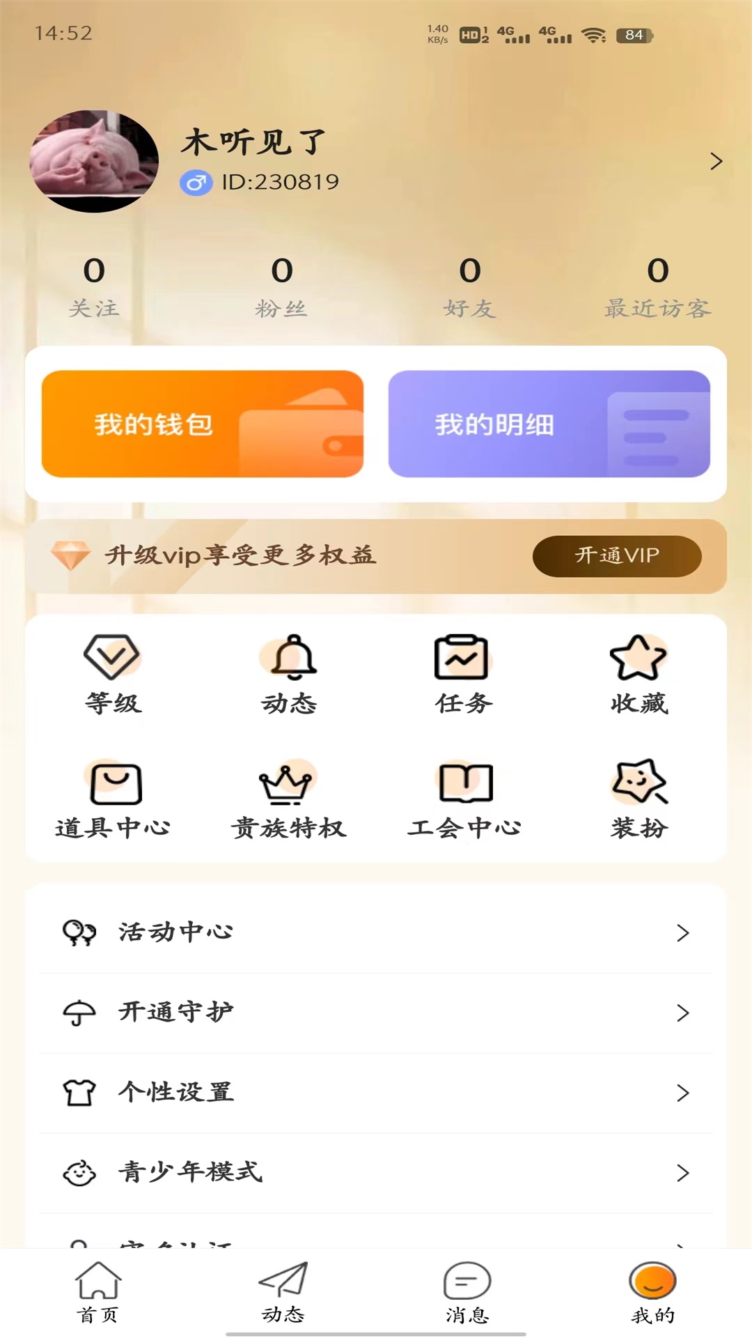 燕子语音安卓版