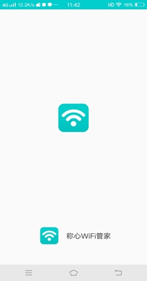 称心WiFi管家手机版