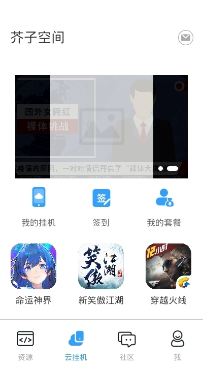 芥子空间1.1.68版