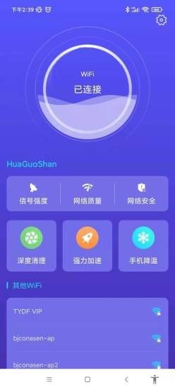 南山WiFi安卓版