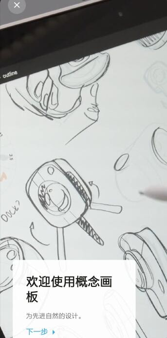 概念画板免费版