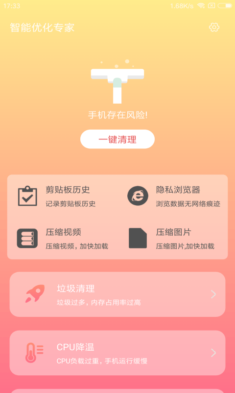 智能优化专家免费版