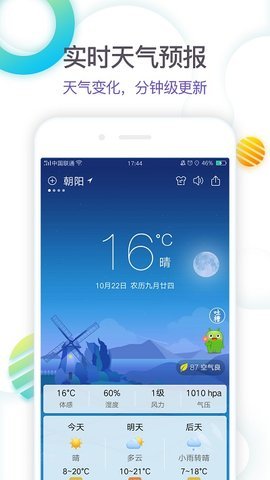 360桌面天气动态壁纸安卓版