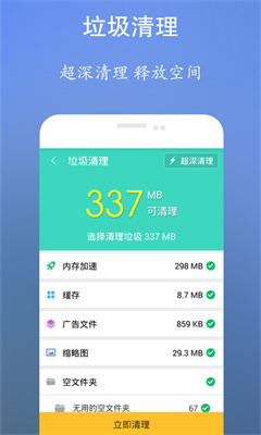 垃圾清理王安卓版