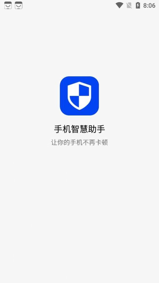 手机智慧助手安卓版