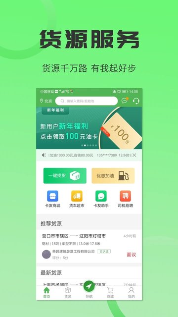 沙师弟货车导航手机版