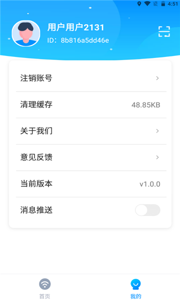 来享WiFi安卓版