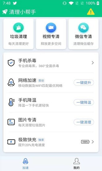 清理小帮手新版