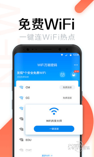 WiFi免密码安卓版