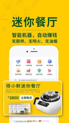 得小鲜免费版