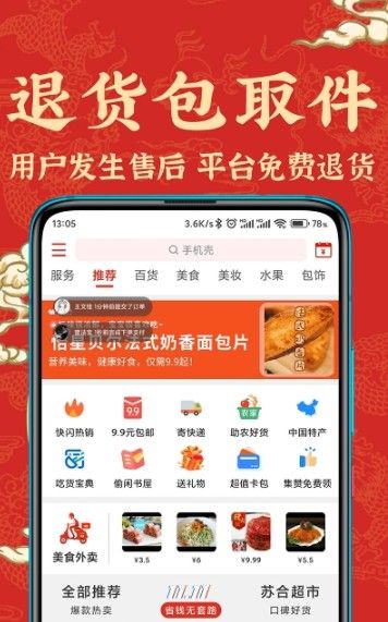 苏合集市安卓版