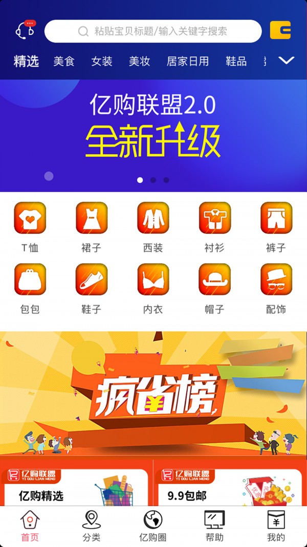 亿购联盟新版