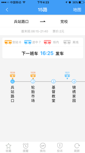 畅乘公交安卓版