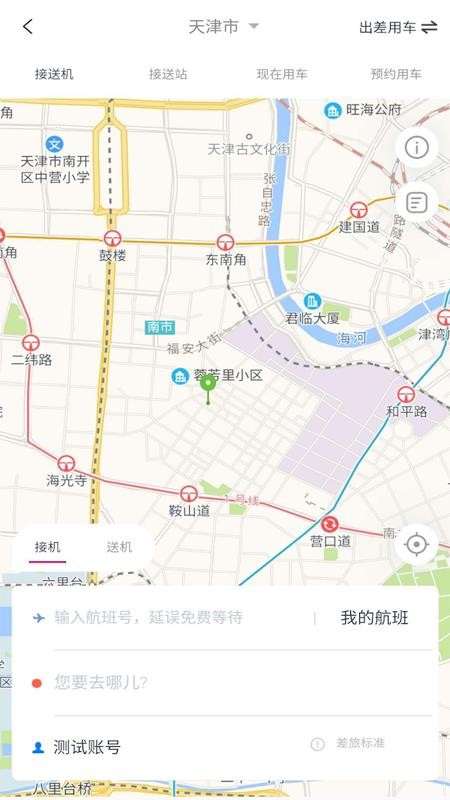 海景差旅免费版