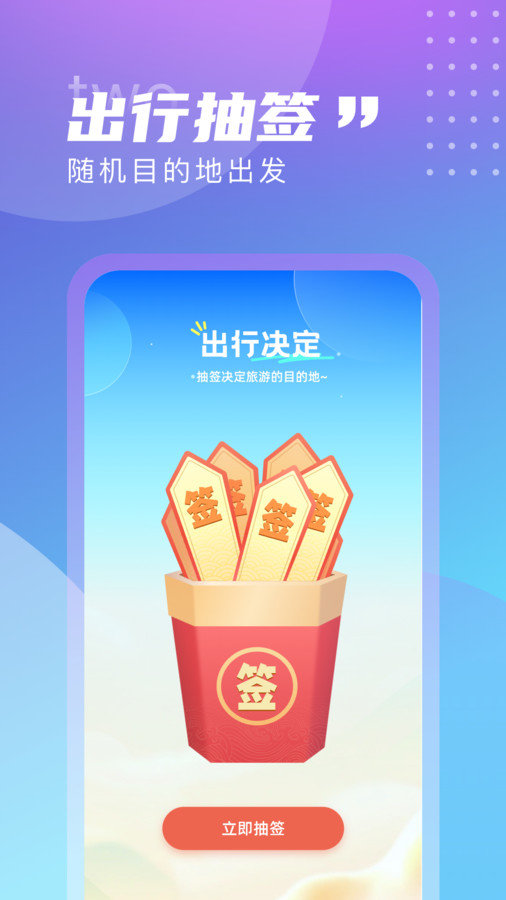 觅旅悦行免费版