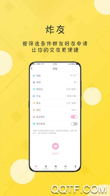 恬心社交新版