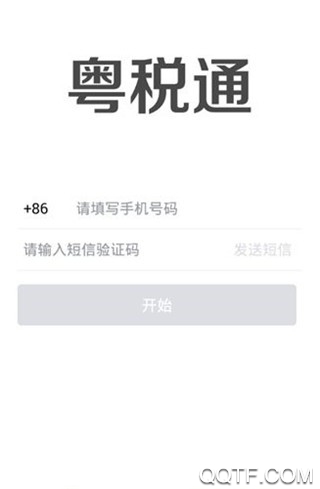 粤税通手机版