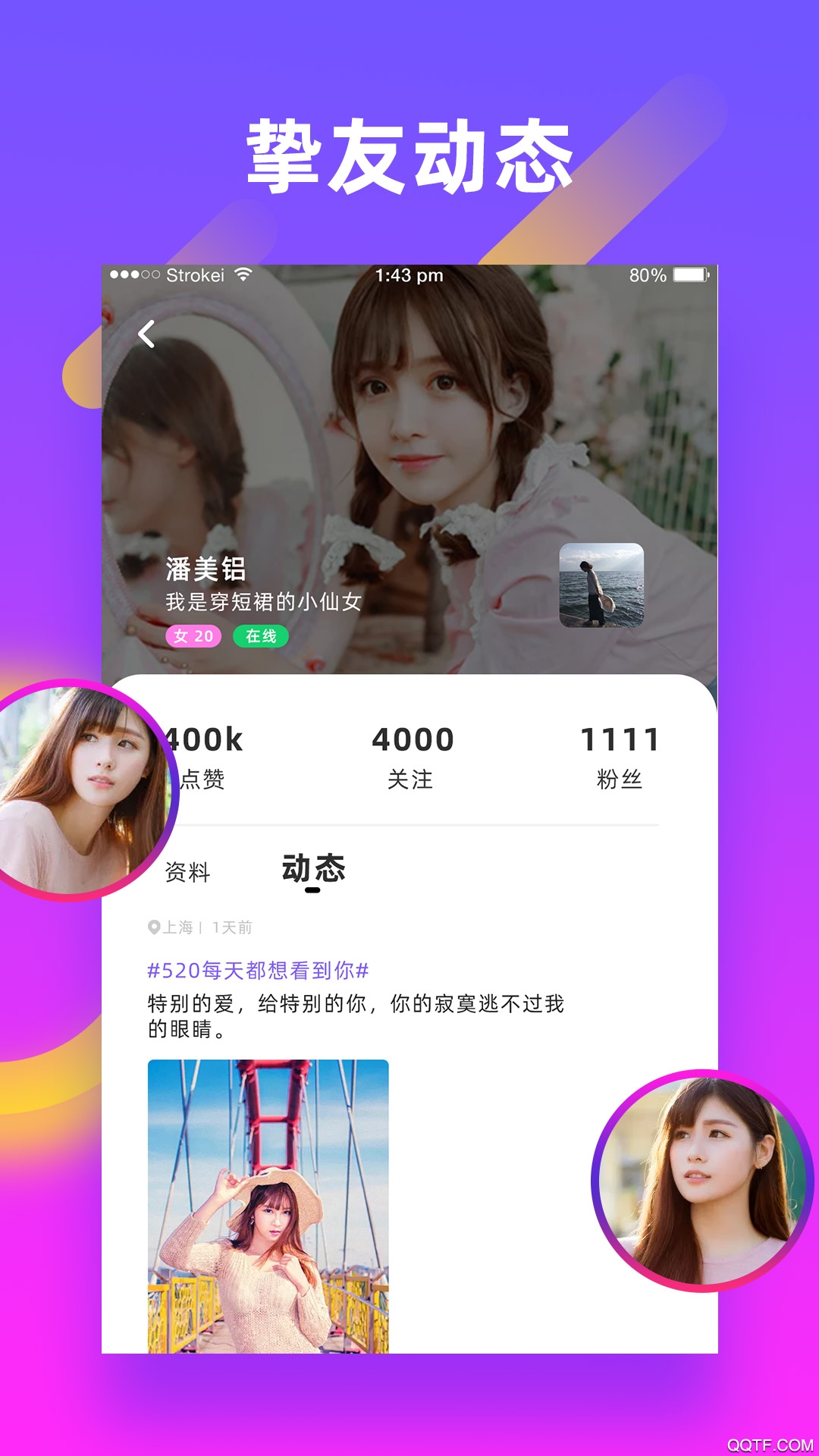 友缘安卓版