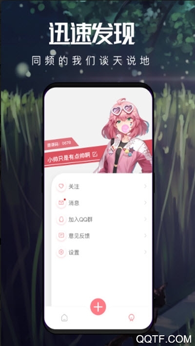 音拌(语音开黑聊天)手机版