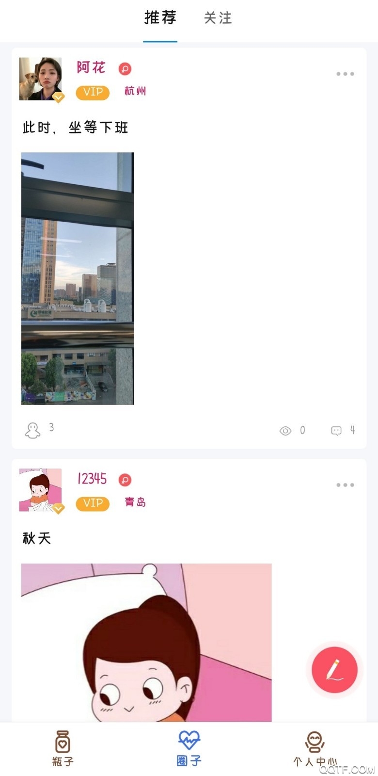 心邮漂流瓶安卓版